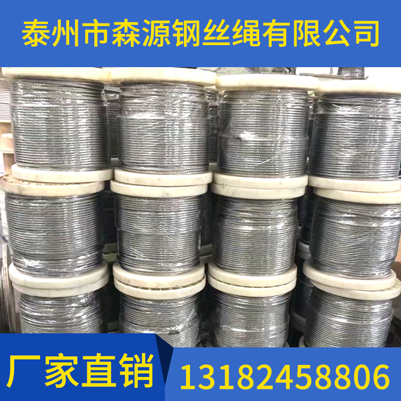 不銹鋼絲繩 不銹鋼絲繩